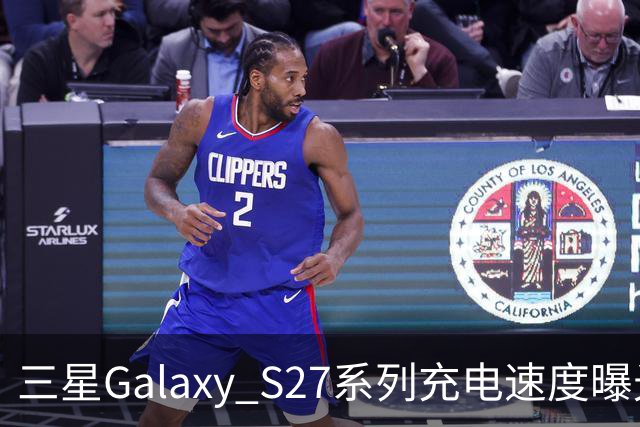 三星Galaxy S27系列充电速度曝光 基础款连续七代停留在25W