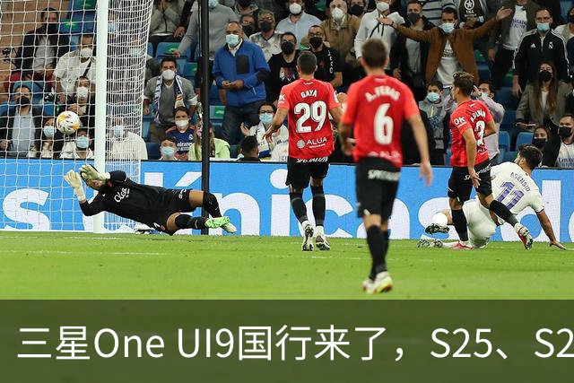 三星One UI9国行来了，S25、S26收到推送，都升级了哪些地方