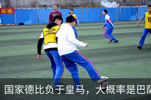国家德比负于皇马，大概率是巴萨本赛季由盛转衰的开始