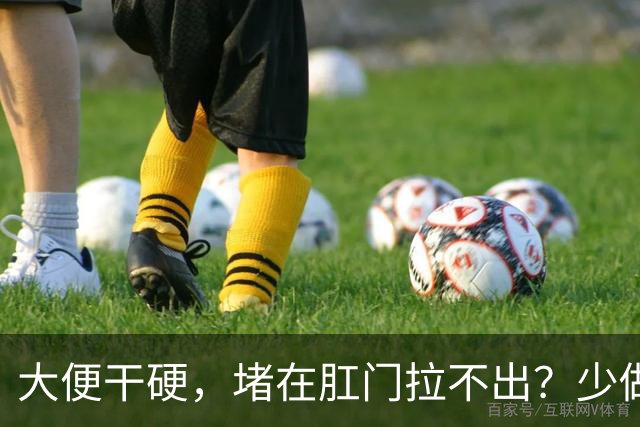 大便干硬，堵在肛门拉不出？少做5件事，助你排便顺畅，远离便秘