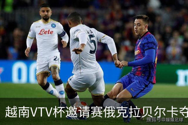 越南VTV杯邀请赛俄克拉贝尔卡夺魁 河南女排获第7