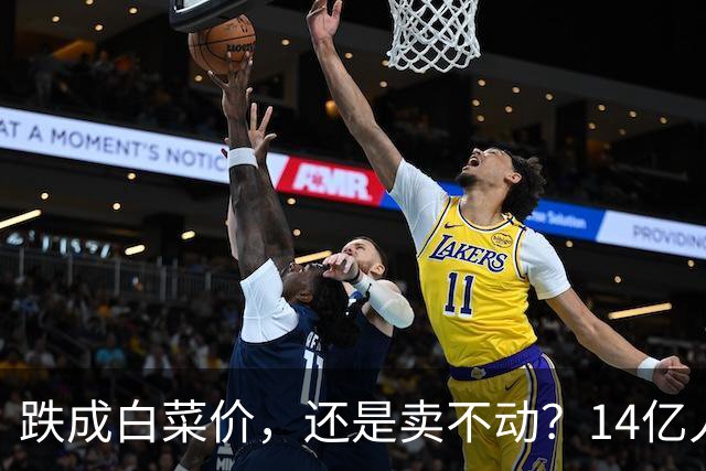 跌成白菜价，还是卖不动？14亿人输给3亿美国人，电视究竟怎么了