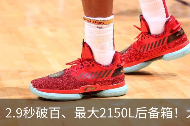 2.9秒破百、最大2150L后备箱！大五座新卷王来了